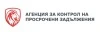 АГЕНЦИЯ ЗА КОНТРОЛ НА ПРОСРОЧЕНИ ЗАДЪЛЖЕНИЯ АД