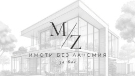 ИМОТИ БЕЗ ЛАКОМИЯ