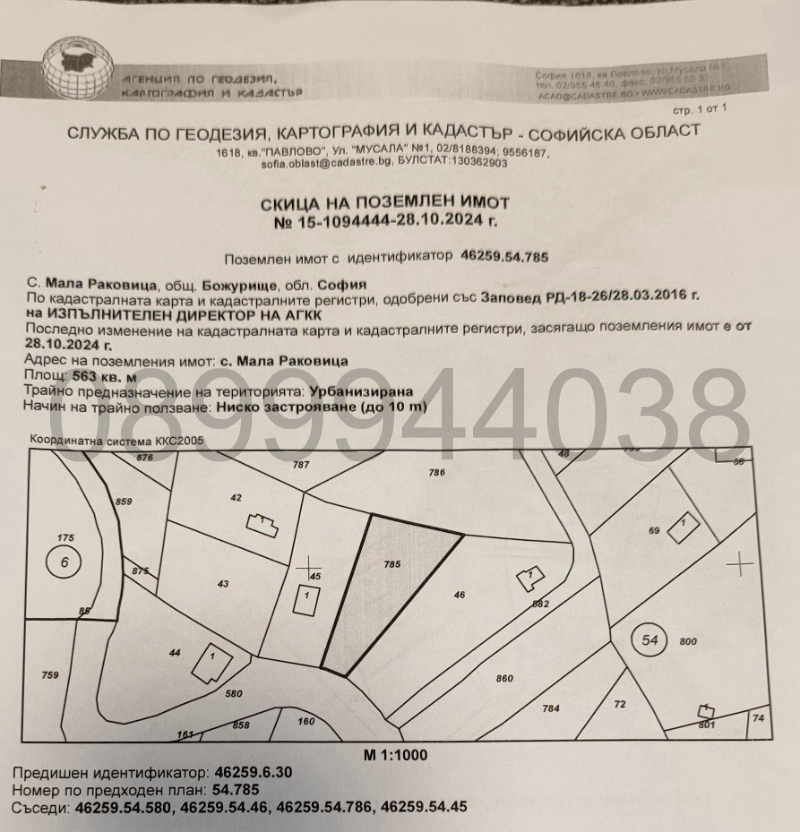 Продава  Парцел област София , с. Мала Раковица , 563 кв.м | 20010076 - изображение [2]