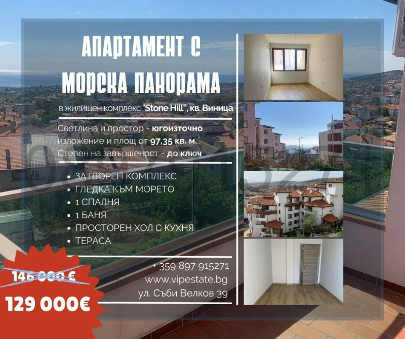 Продава  2-стаен град Варна , Виница , 97 кв.м | 86978614