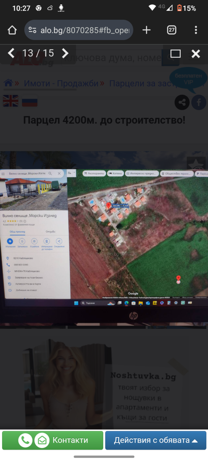 For Sale  Land region Burgas , Kableshkovo , 4 dka | 75106858 - image [4]