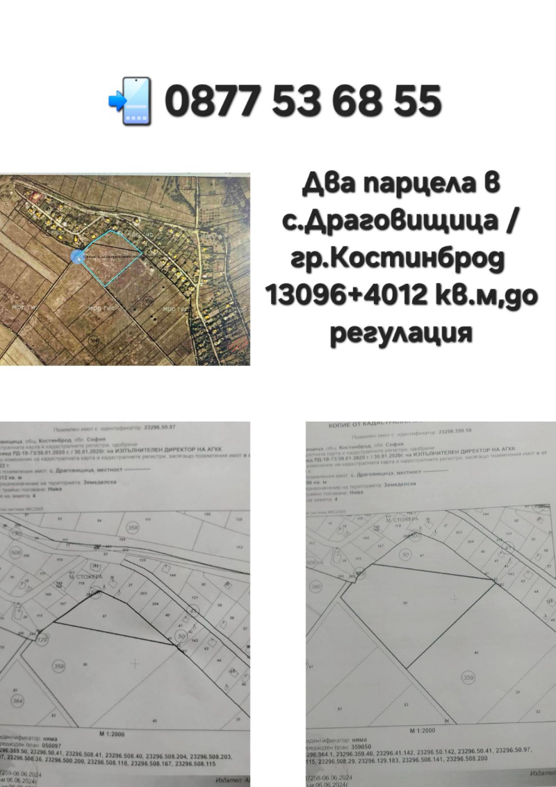 Eladó  Cselekmény régió Sofia , Dragovishtica , 17108 négyzetméter | 38206038