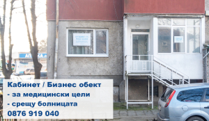 Kontor Gradska bolnitsa, Dobrisj
