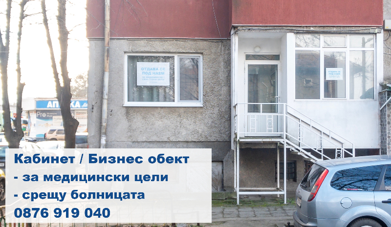 Дава под наем  Офис град Добрич , Градска болница , 33 кв.м | 28087485